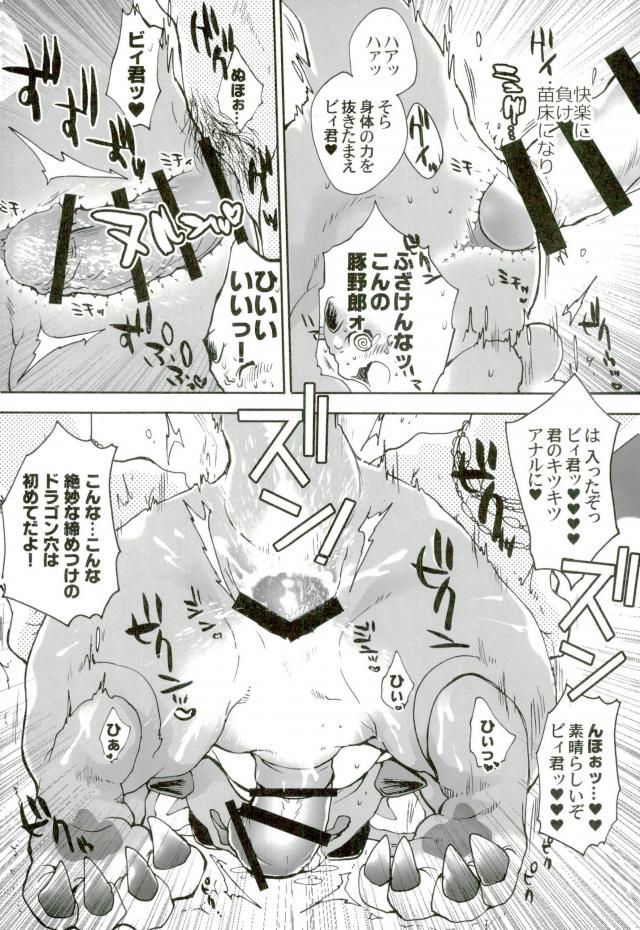 Vy-kun ga Kanemochi no Oyaji ni Kawarete Haramu made Tanetsukex!! page 9 full