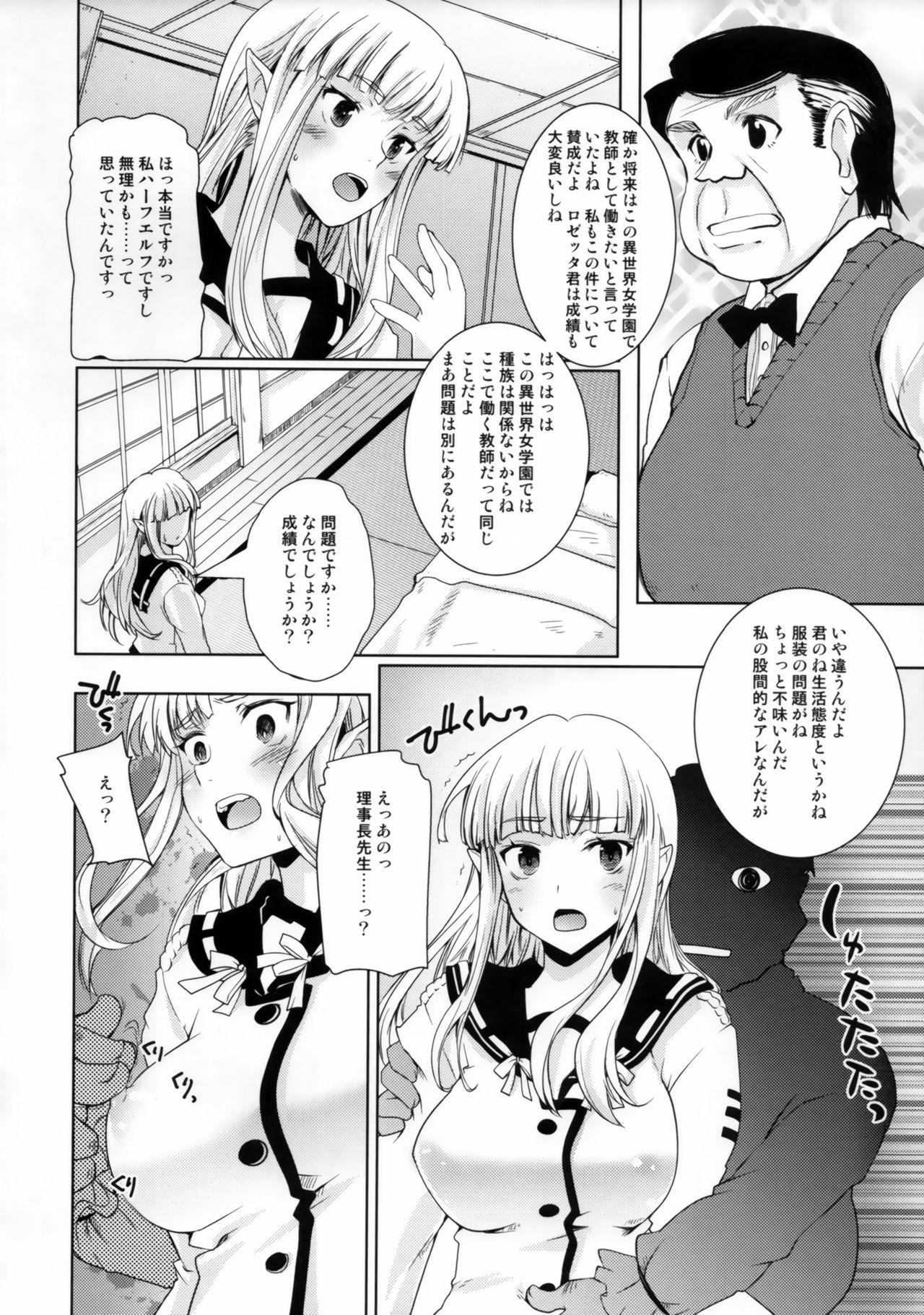 Isekai Riji-chou page 7 full