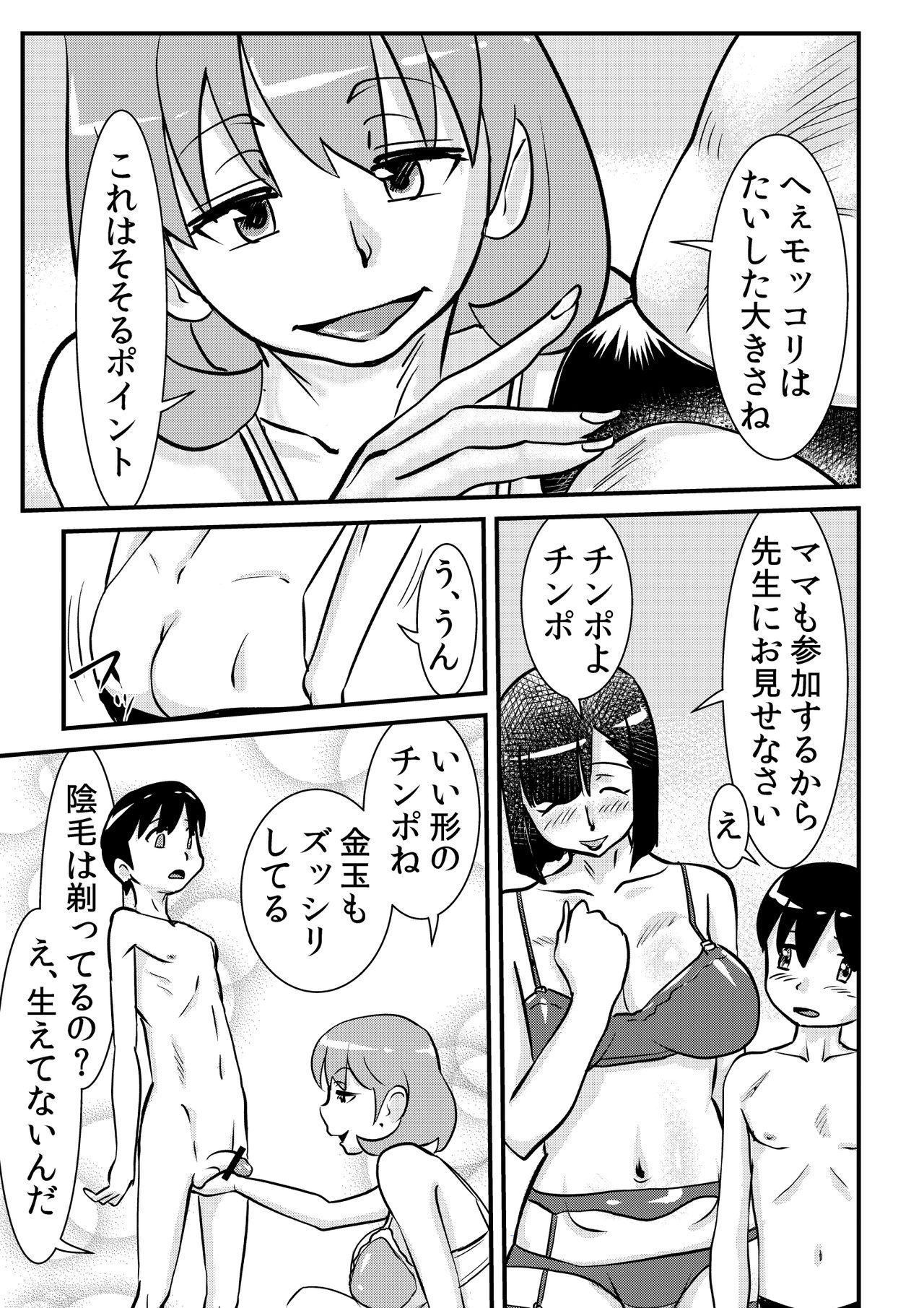 ﾁﾝ路相談 page 3 full