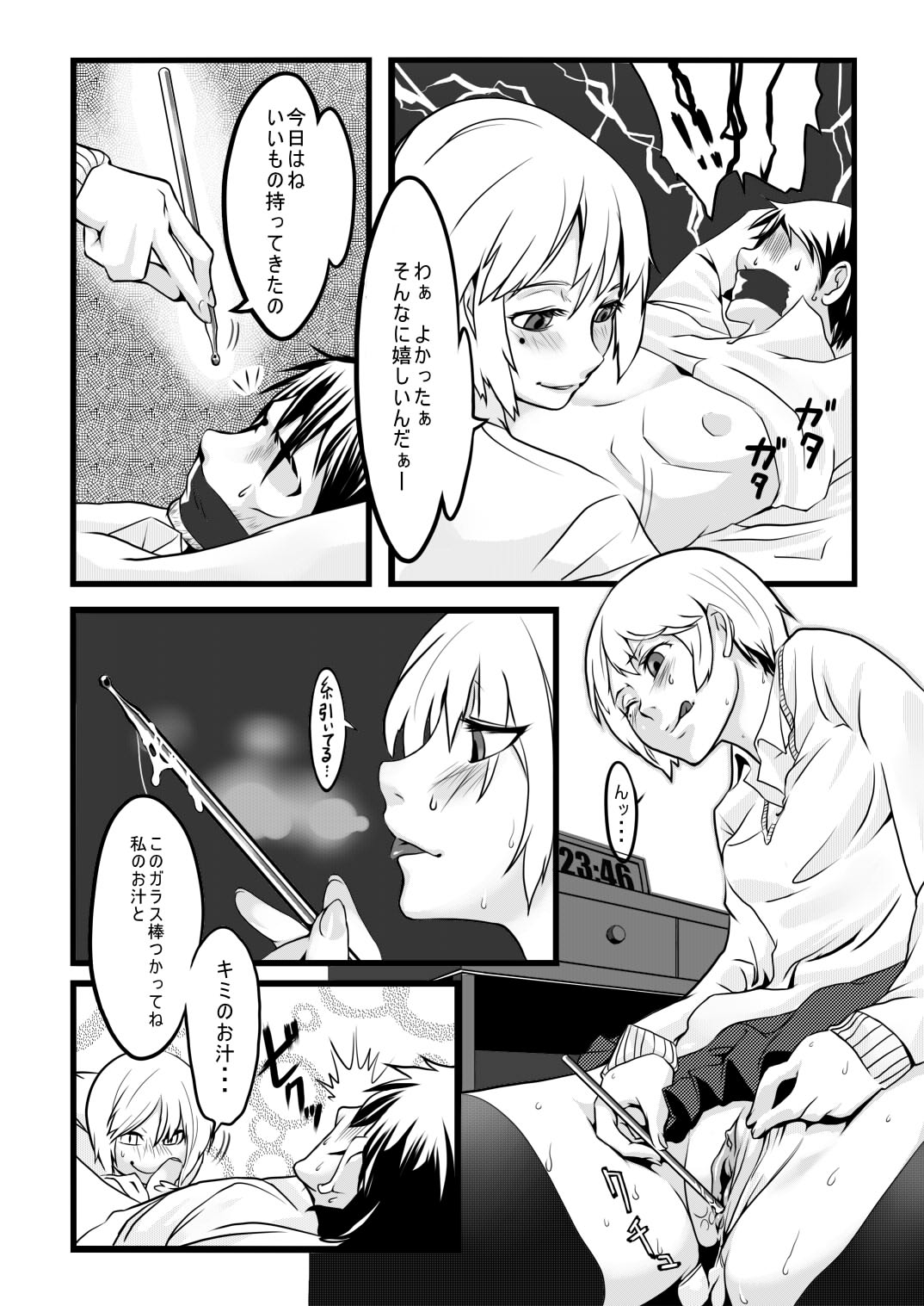 Tamazeme to Nyoudou Seme no Manga page 3 full