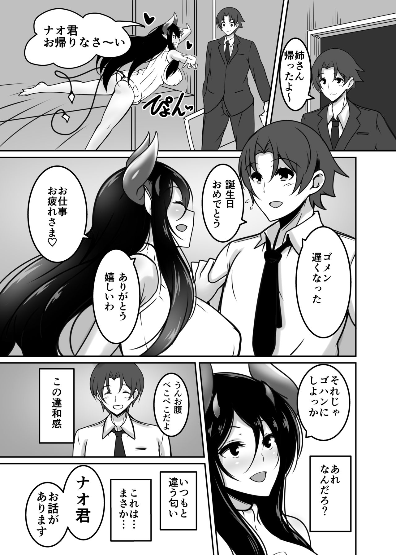 AneSuccu H Taikou Sakusei Choukyou page 4 full