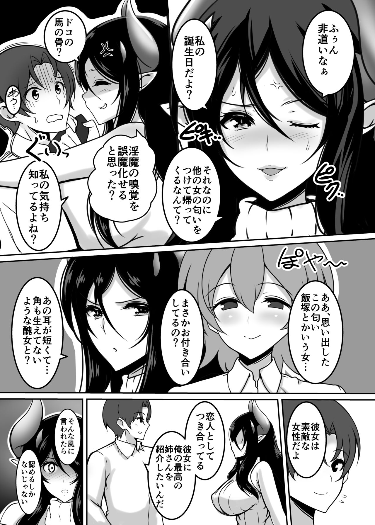 AneSuccu H Taikou Sakusei Choukyou page 5 full