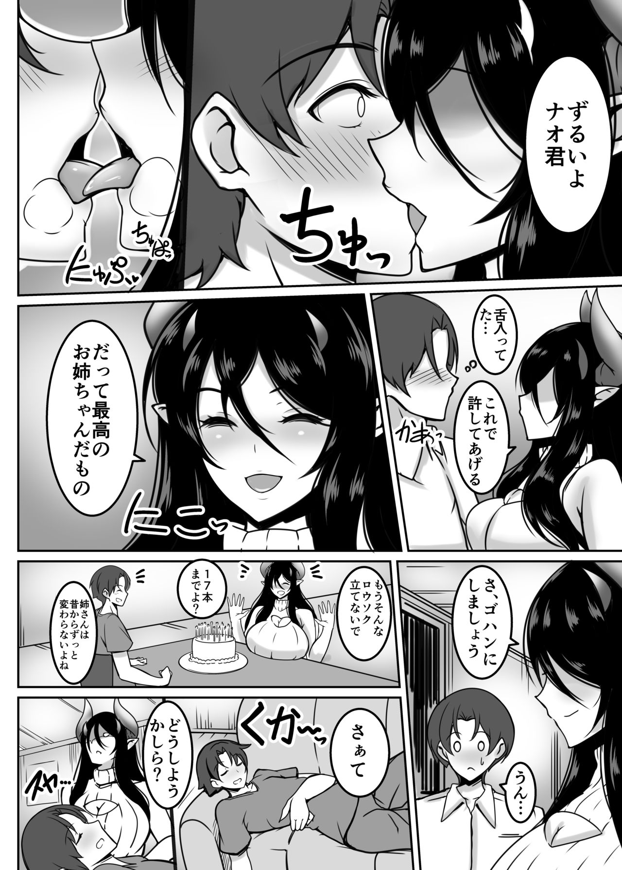 AneSuccu H Taikou Sakusei Choukyou page 6 full