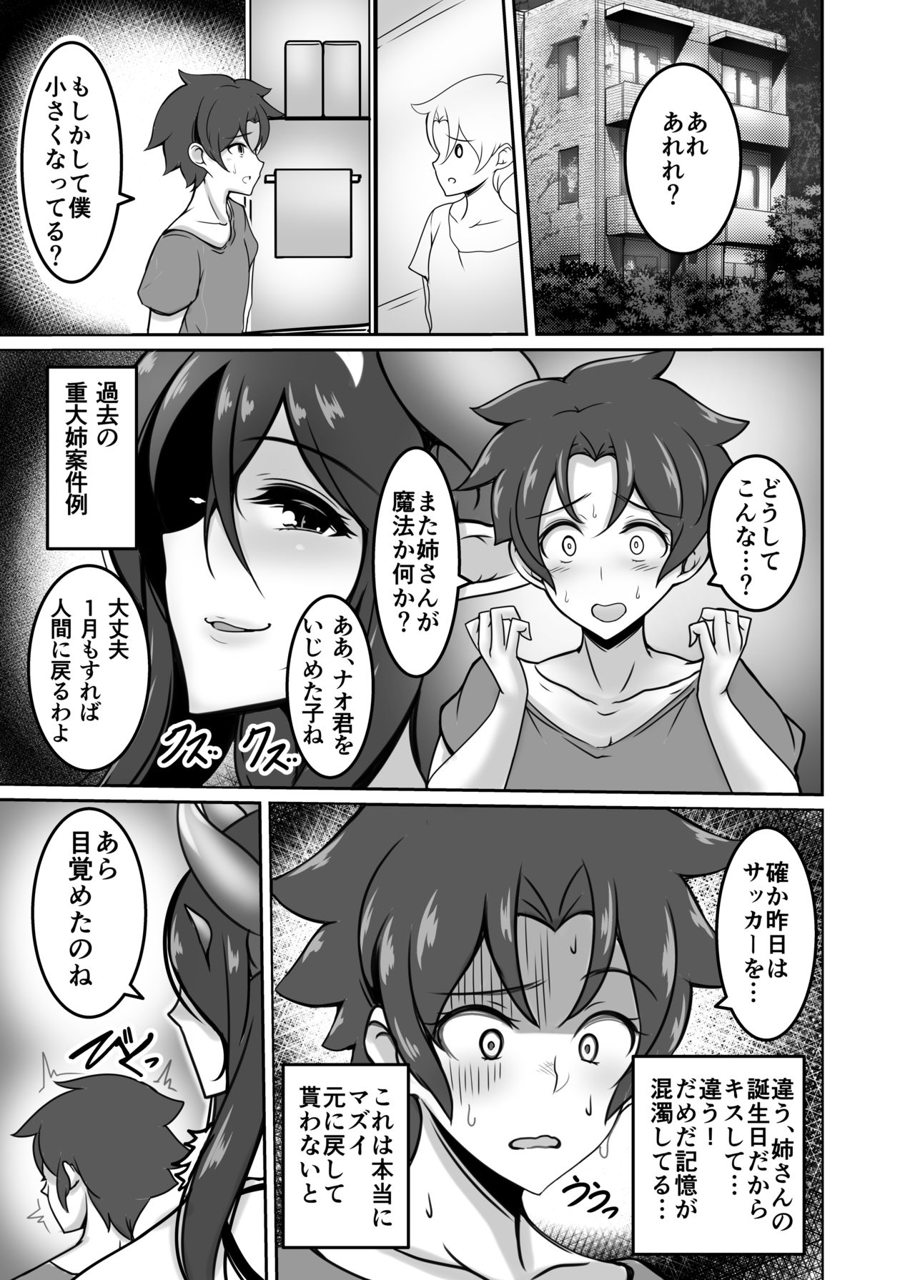 AneSuccu H Taikou Sakusei Choukyou page 7 full