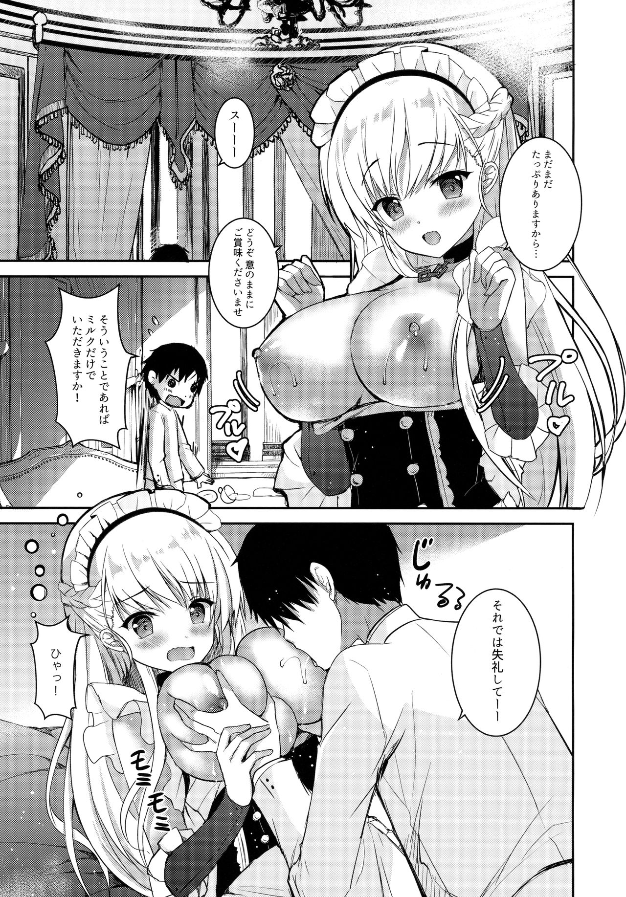 Amaetaku Naru Maid-chou page 6 full