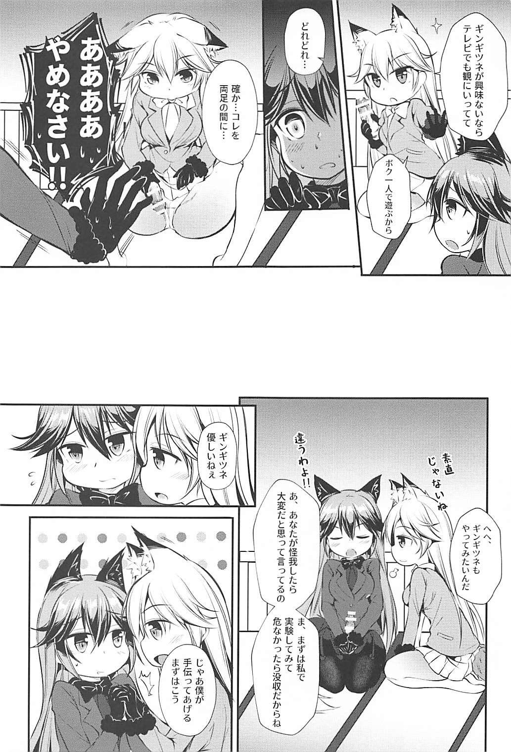 Ero Shoujo Gingitsune-chan page 9 full