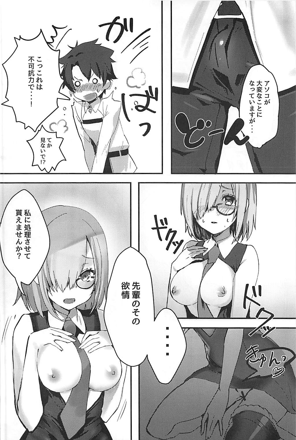 Kouhai Servant ga Dosukebe na Ken page 5 full
