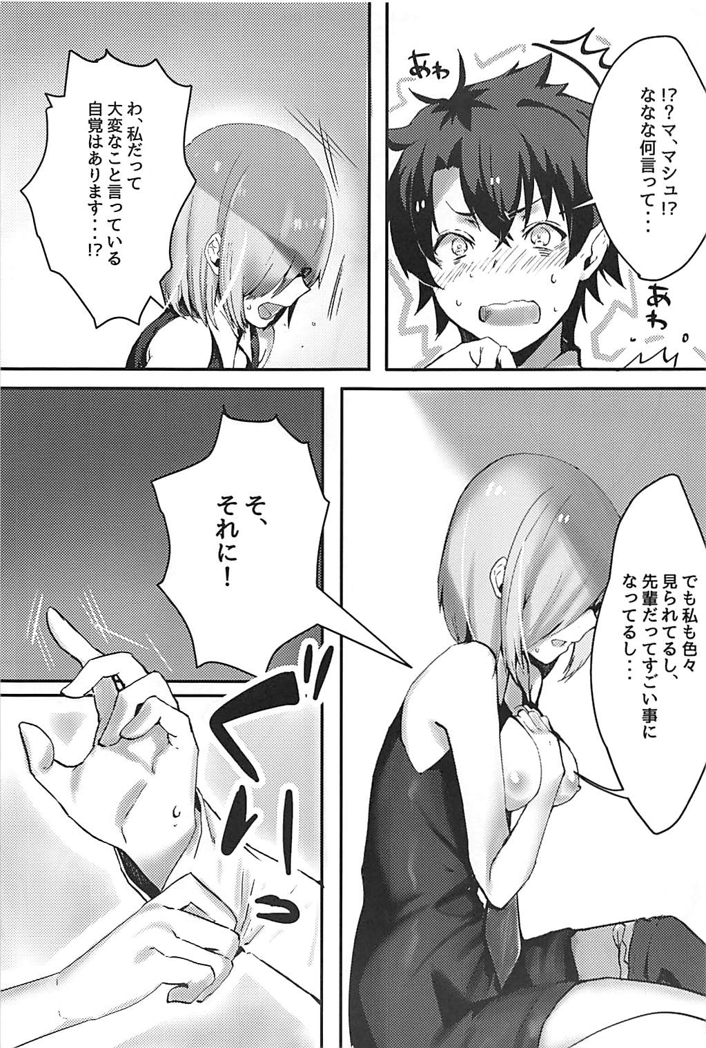 Kouhai Servant ga Dosukebe na Ken page 6 full