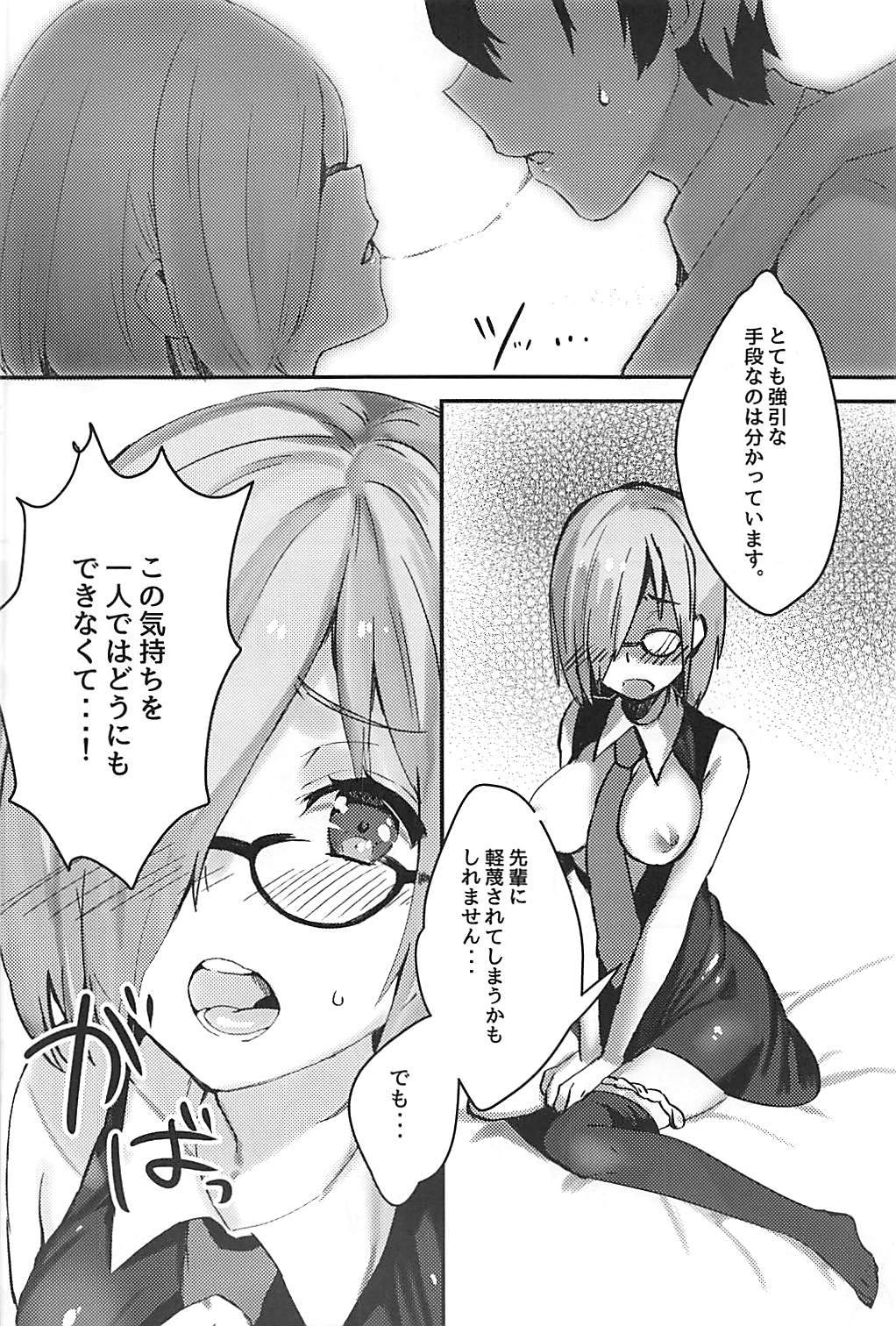 Kouhai Servant ga Dosukebe na Ken page 9 full