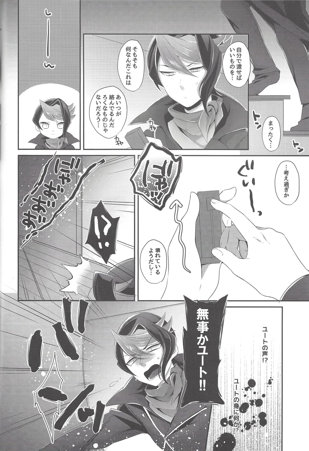 Shounen Maid Yuto-kun page 8 full