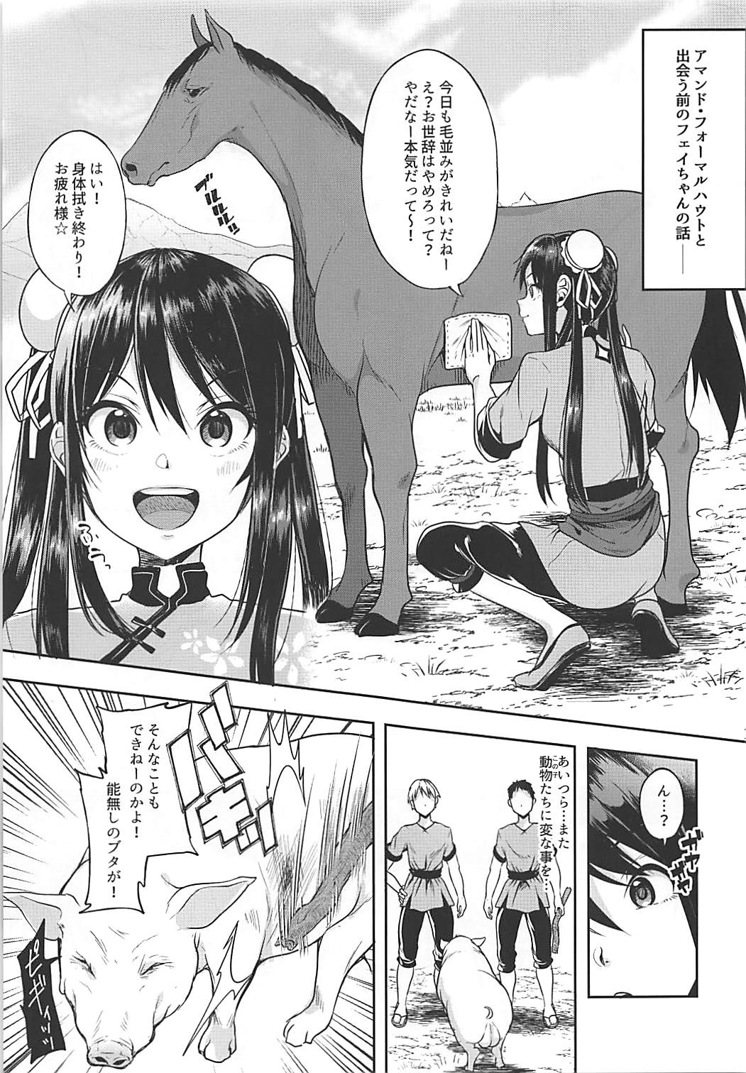 Faye-chan ga Dekiru made page 2 full