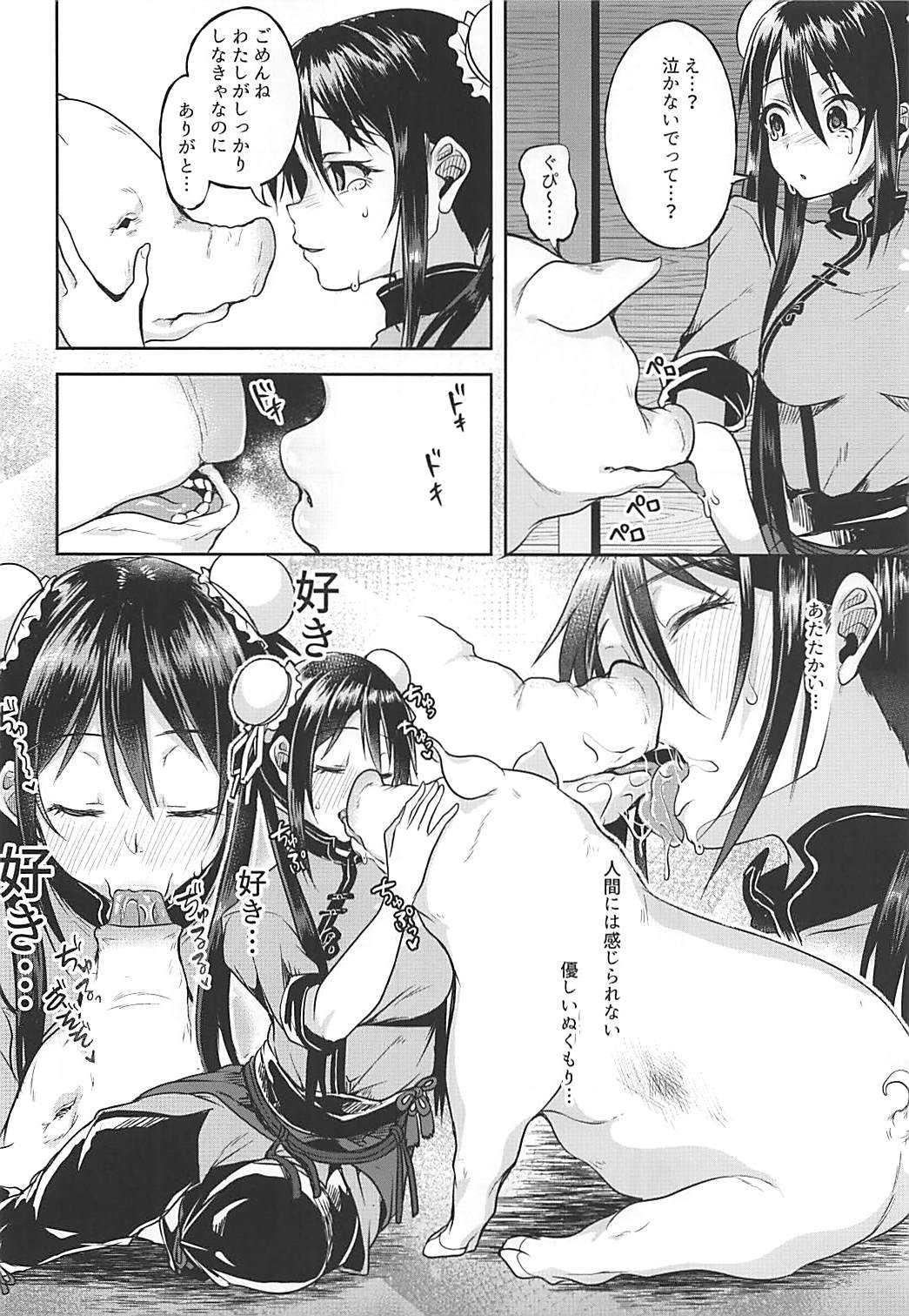 Faye-chan ga Dekiru made page 5 full