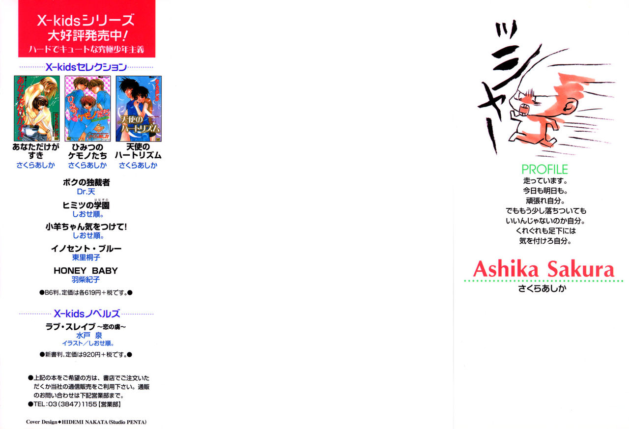 Ano Ko to Boku to Ano Hito to page 2 full