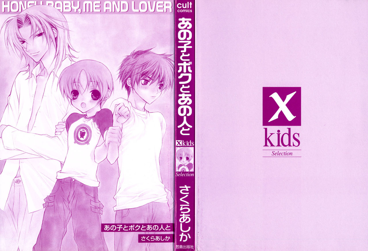 Ano Ko to Boku to Ano Hito to page 3 full