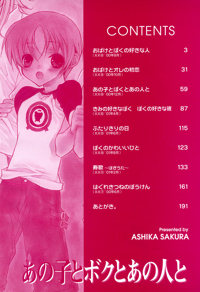 Ano Ko to Boku to Ano Hito to page 6 full