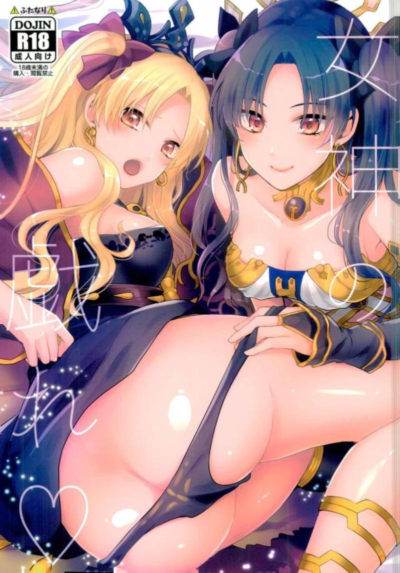 Megami no Tawamure page 1 full