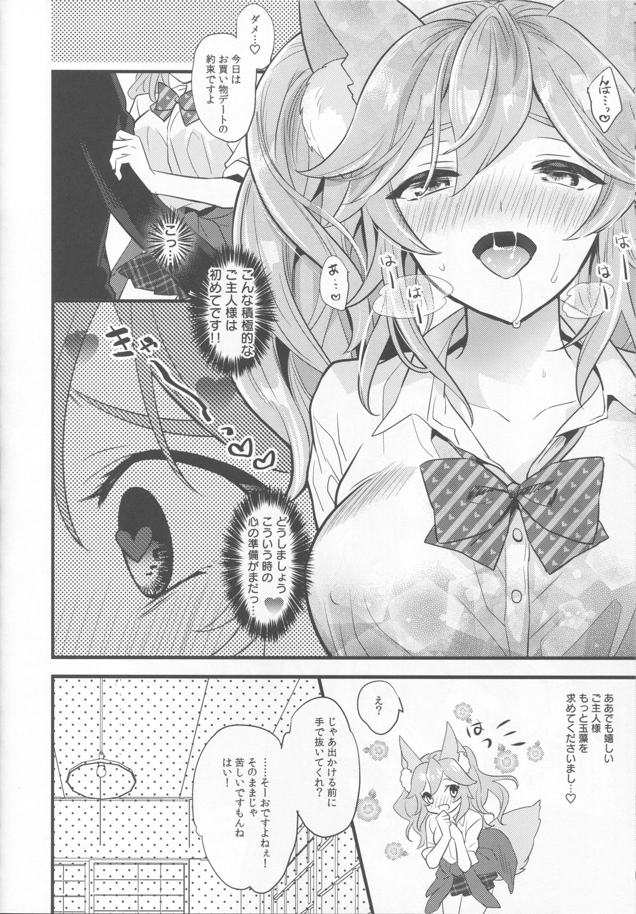 JK Ero Pet Zuma Tamamo-chan page 6 full