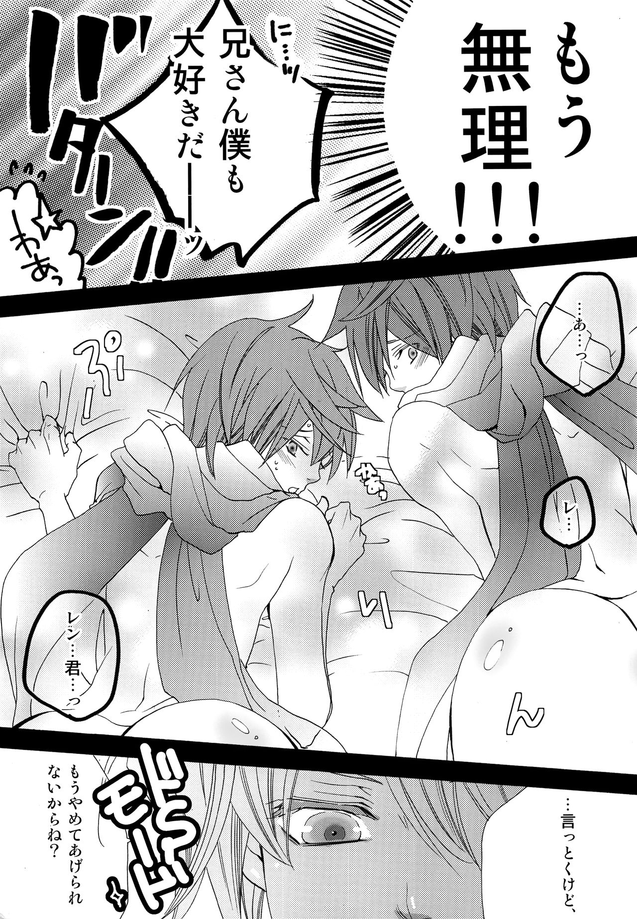 Boku o Yuuwaku suru 4-shu no Kirei na Onii-san page 10 full