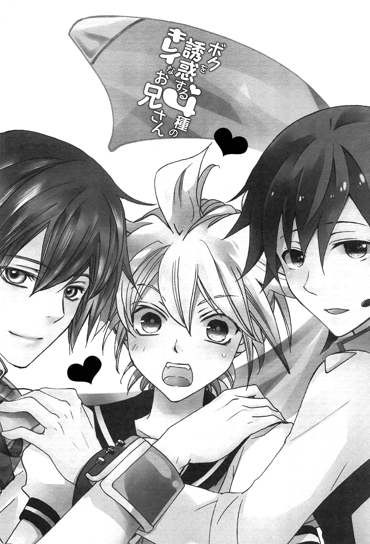 Boku o Yuuwaku suru 4-shu no Kirei na Onii-san page 2 full