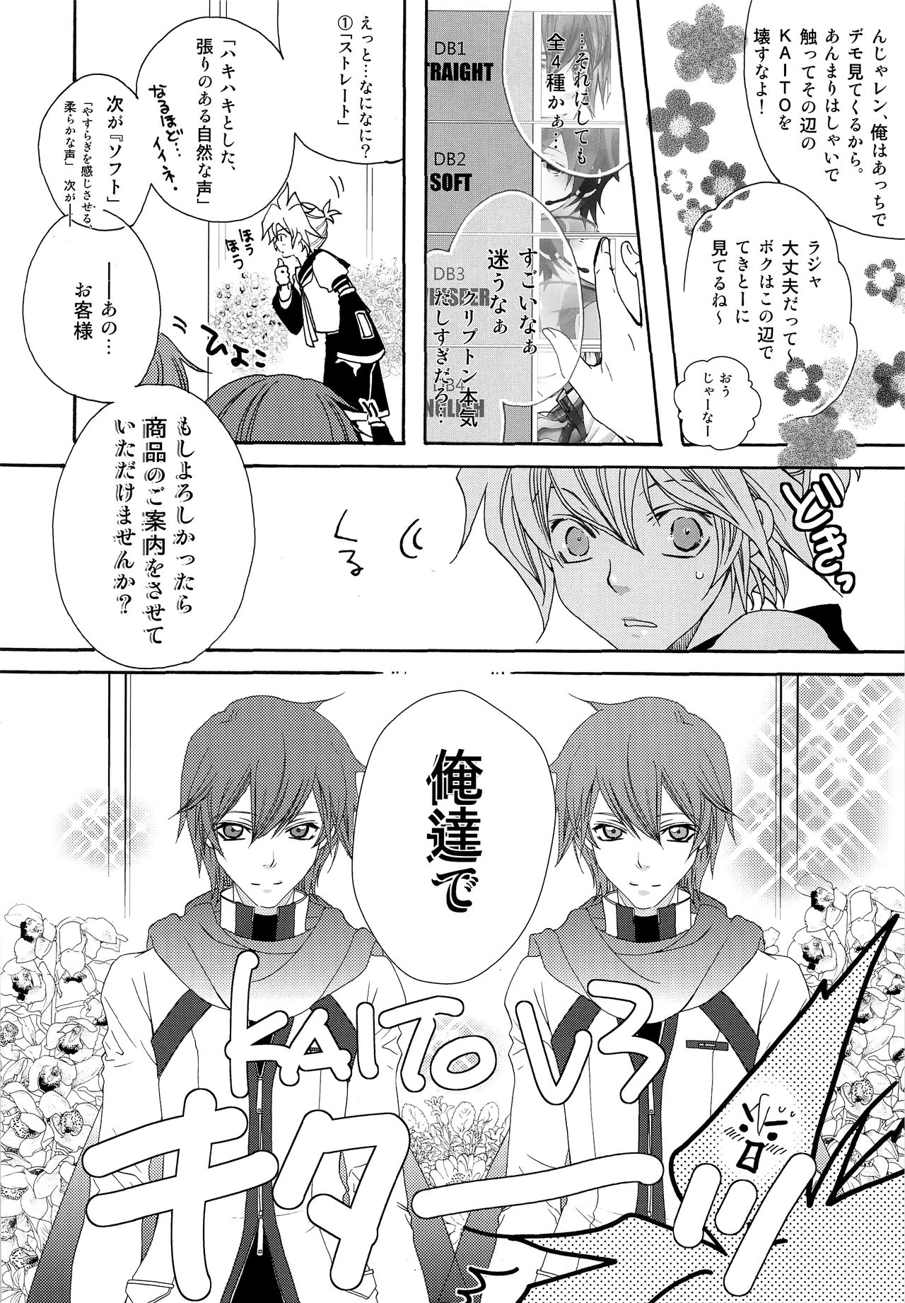 Boku o Yuuwaku suru 4-shu no Kirei na Onii-san page 5 full