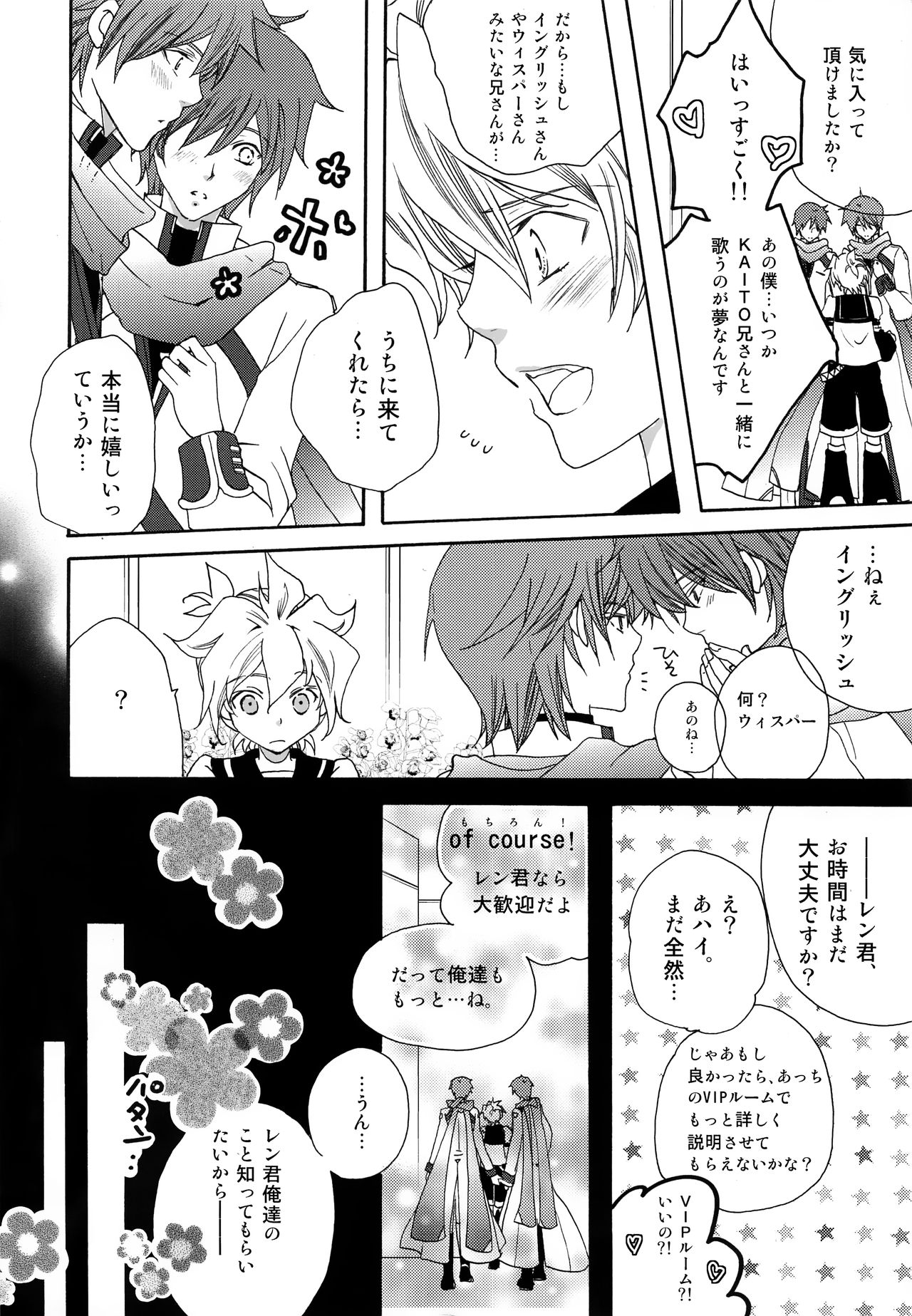Boku o Yuuwaku suru 4-shu no Kirei na Onii-san page 7 full