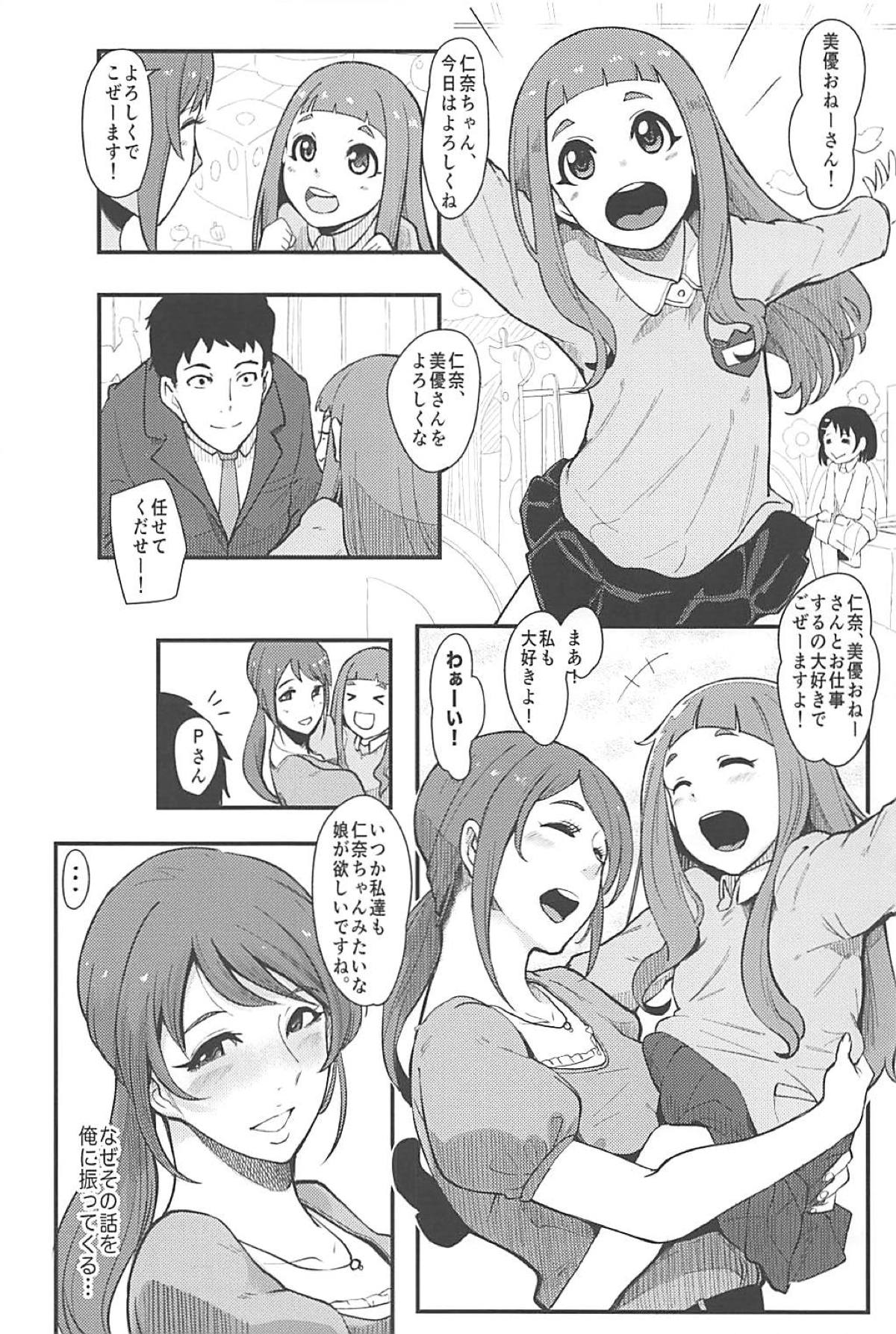Omoi yo! Miyu-san page 5 full