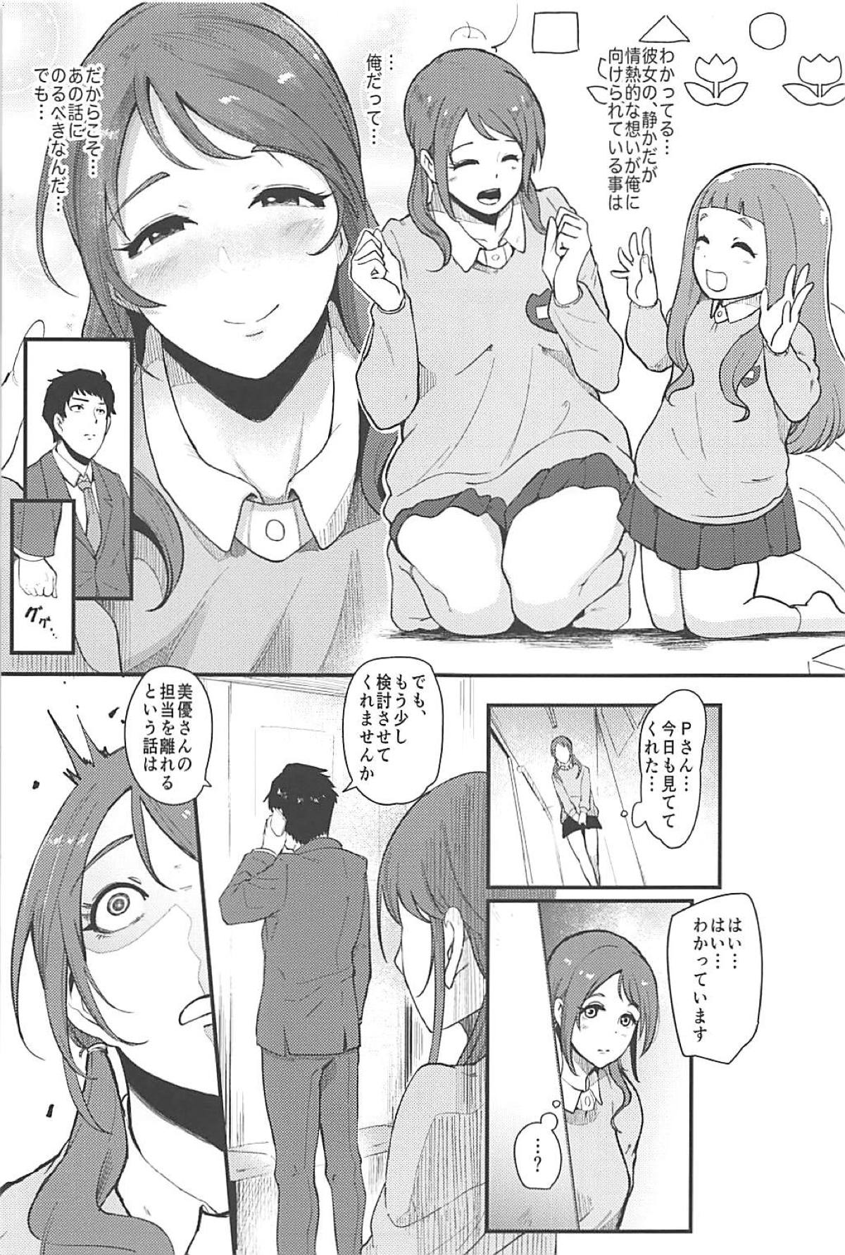 Omoi yo! Miyu-san page 6 full