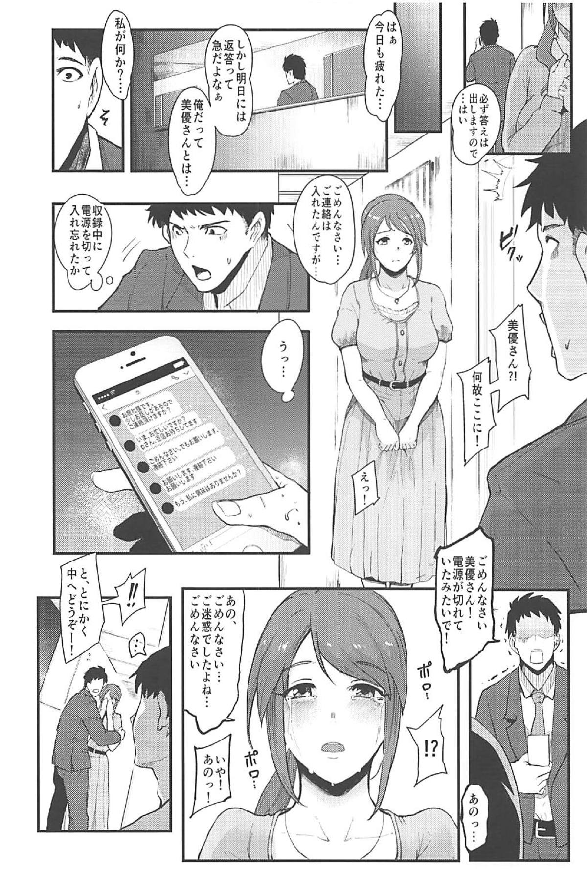 Omoi yo! Miyu-san page 7 full