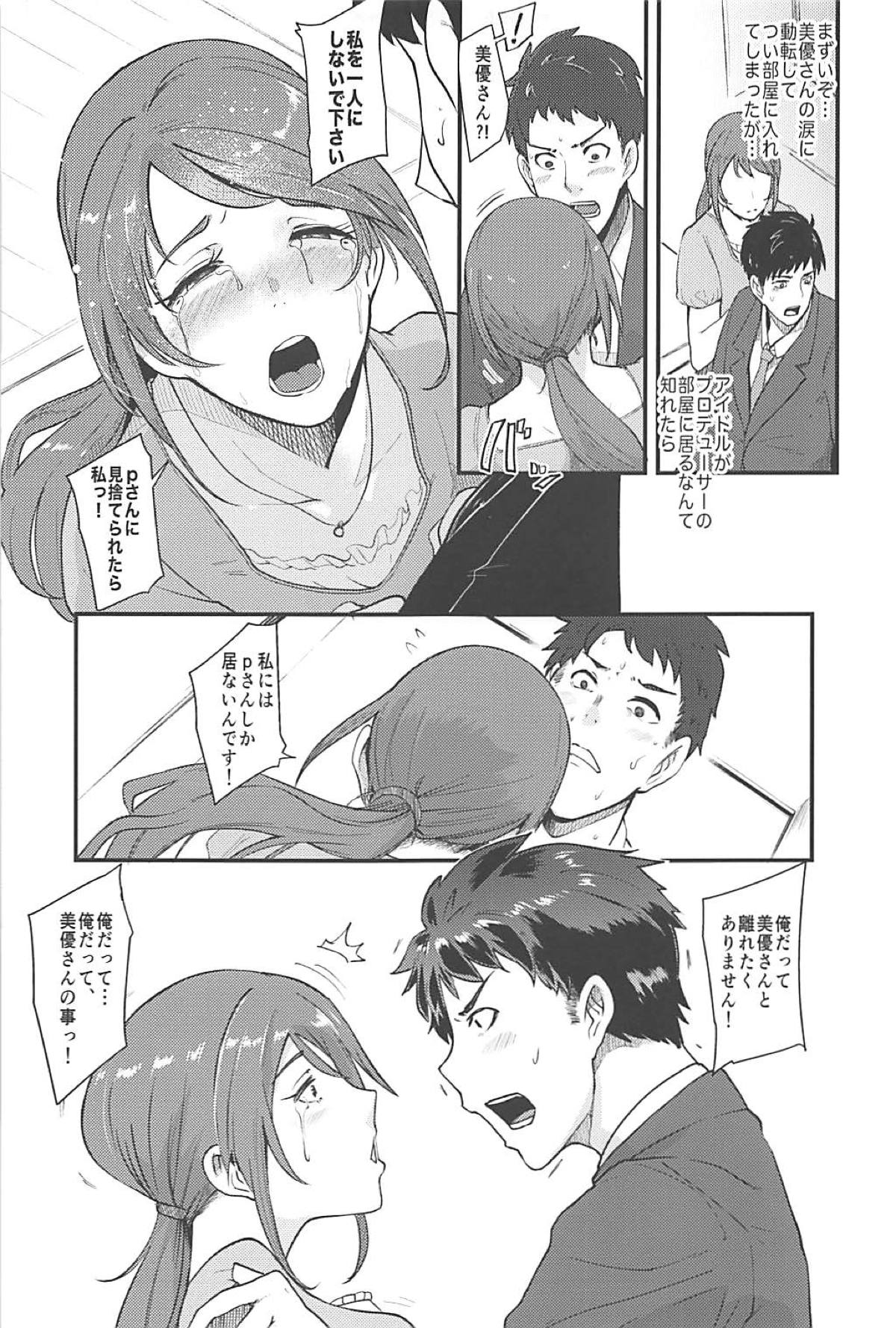 Omoi yo! Miyu-san page 8 full