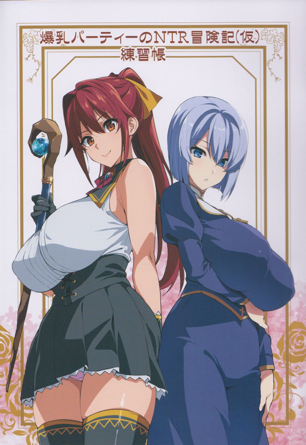 Bakunyuu Party no NTR Boukenki  Renshuuchou page 1 full