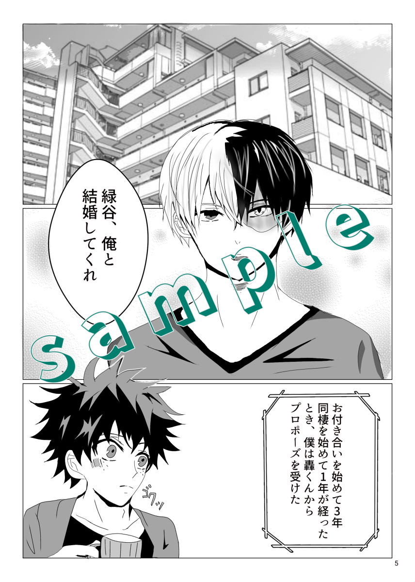 Sekai wa Mousugu Torokedasu page 3 full