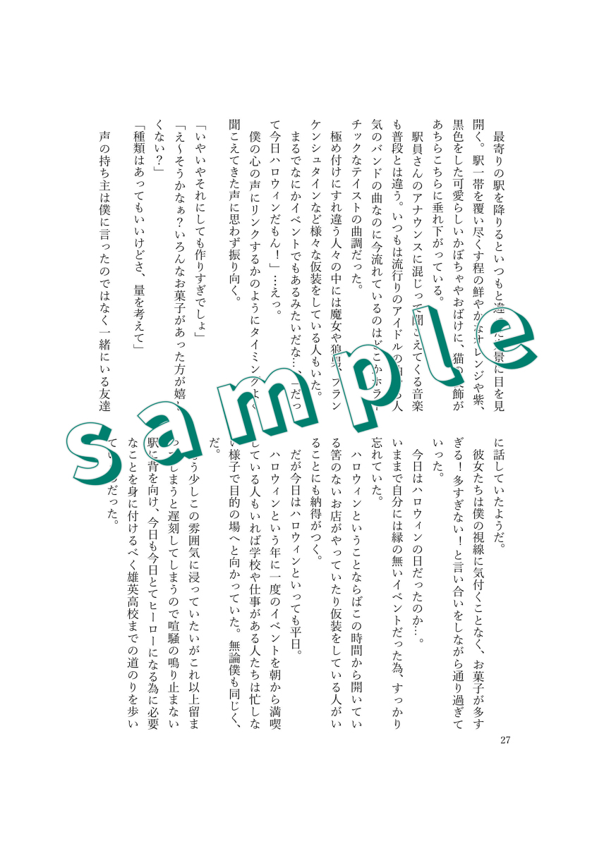 Sekai wa Mousugu Torokedasu page 8 full