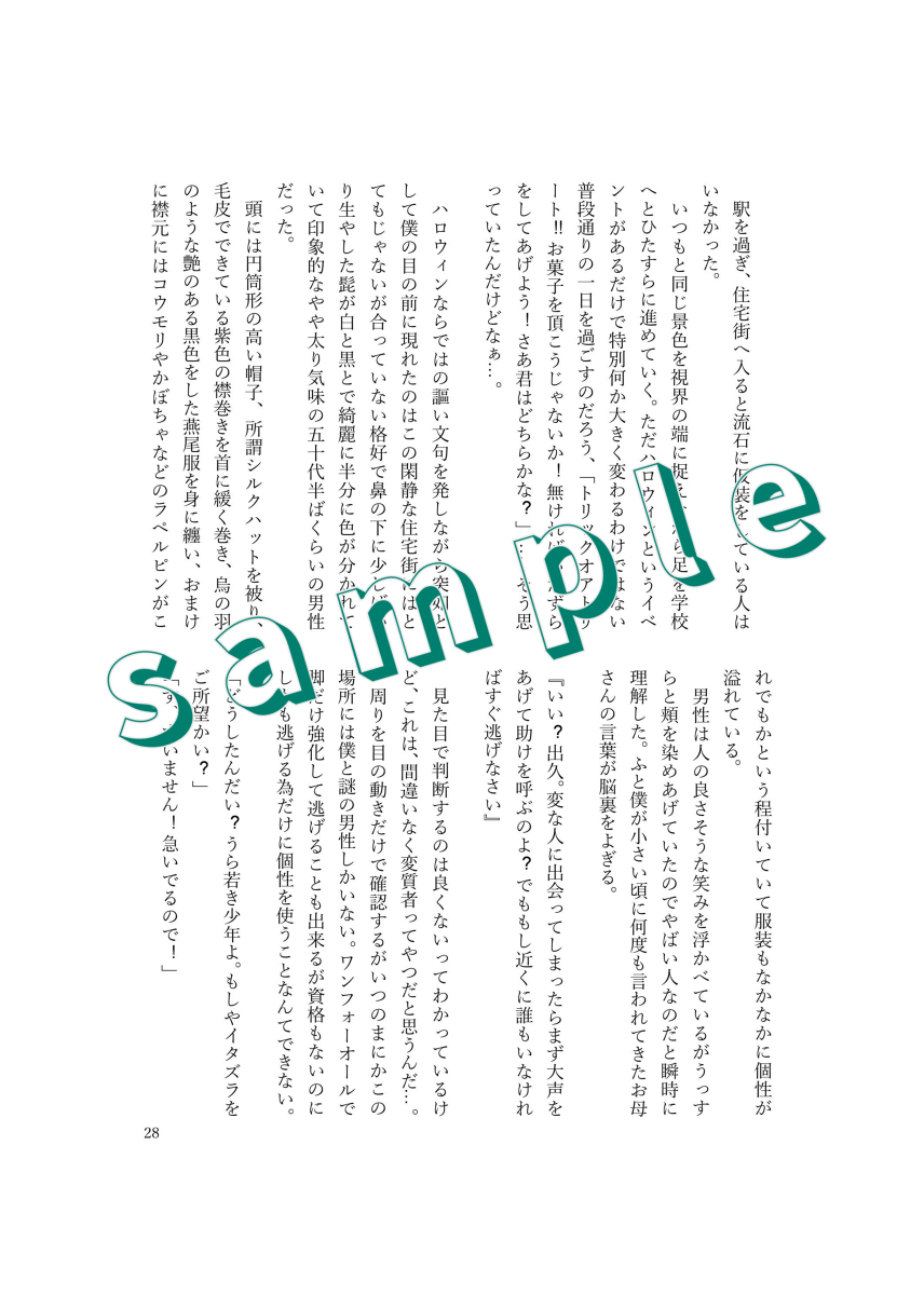 Sekai wa Mousugu Torokedasu page 9 full