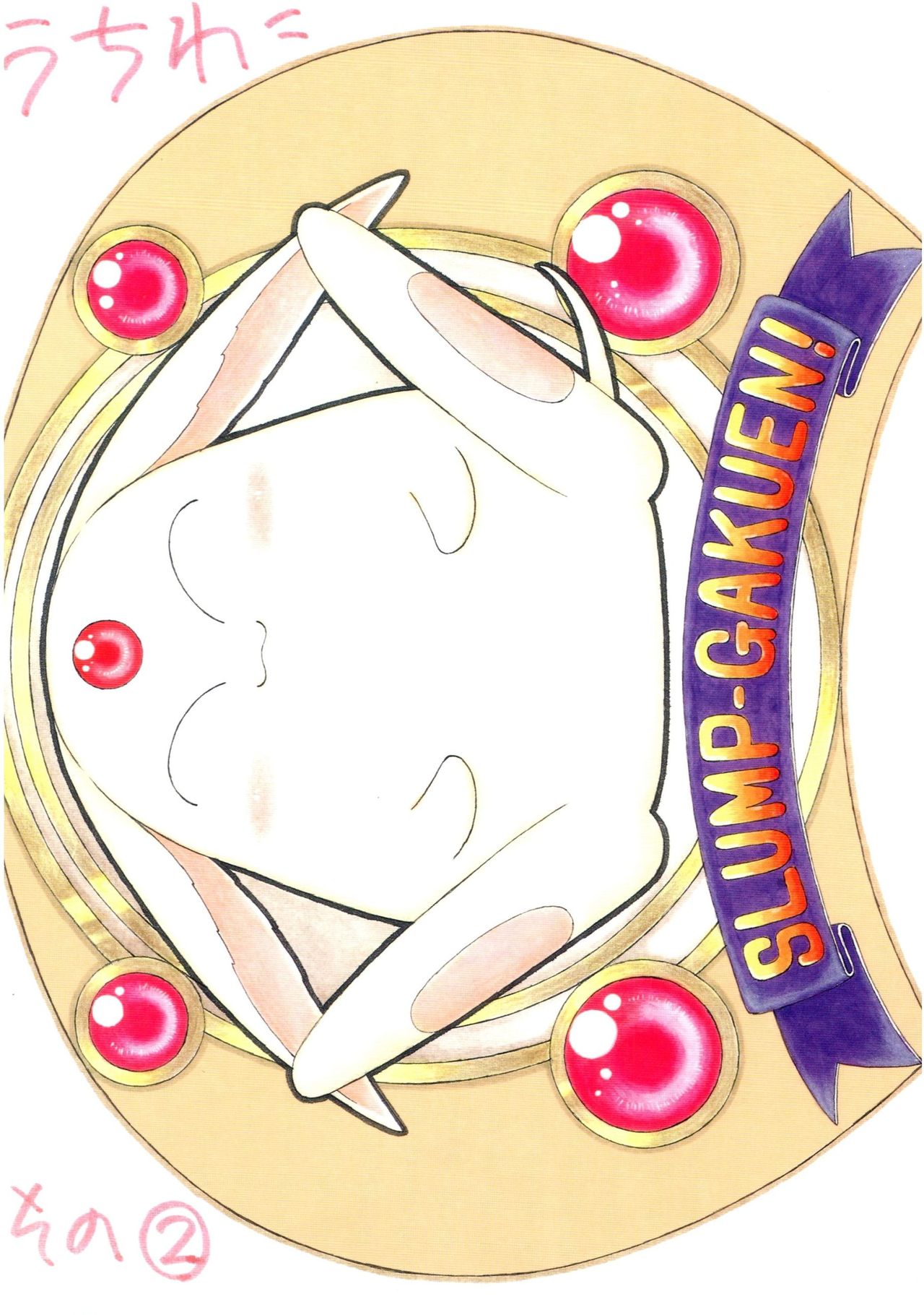 SLUMP-GAKUEN! page 3 full