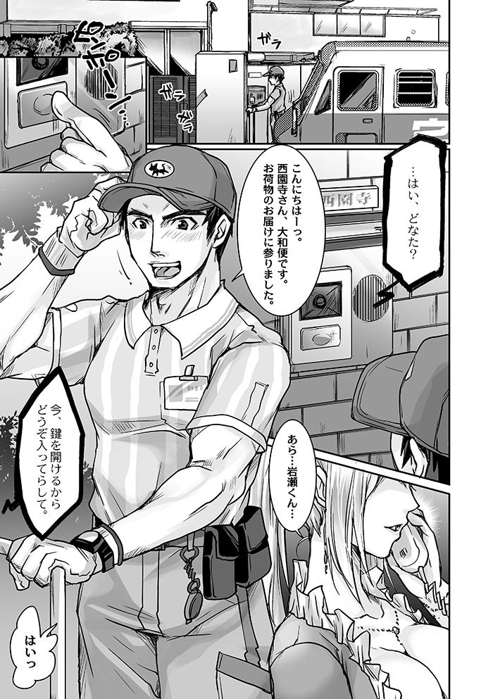 Unsou Gyoukai ni mo Makura Eigyou ga Arutte Hontou desu ka? Part.3 page 3 full