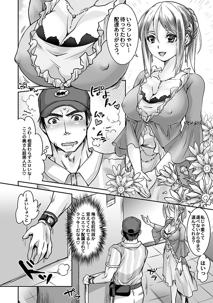 Unsou Gyoukai ni mo Makura Eigyou ga Arutte Hontou desu ka? Part.3 page 4 full