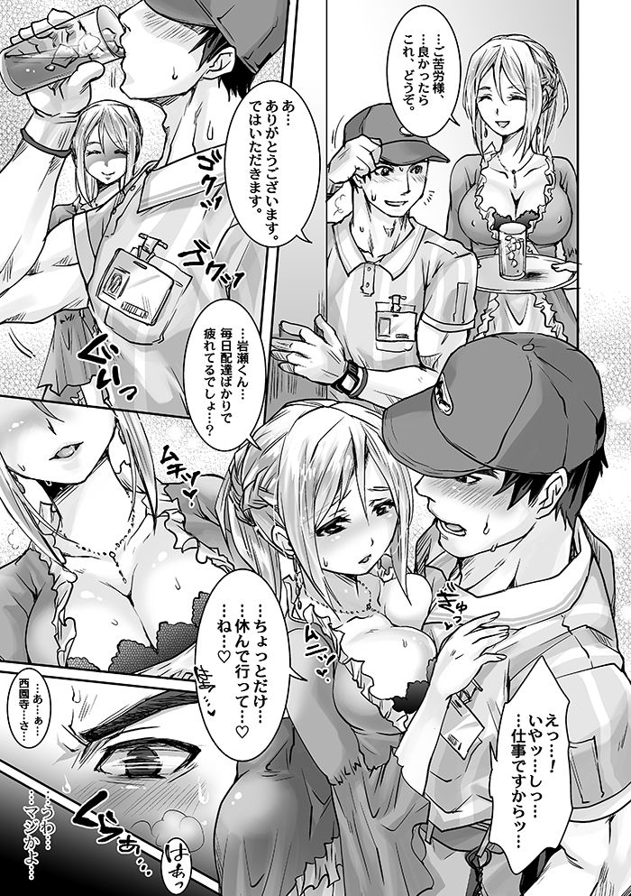 Unsou Gyoukai ni mo Makura Eigyou ga Arutte Hontou desu ka? Part.3 page 5 full