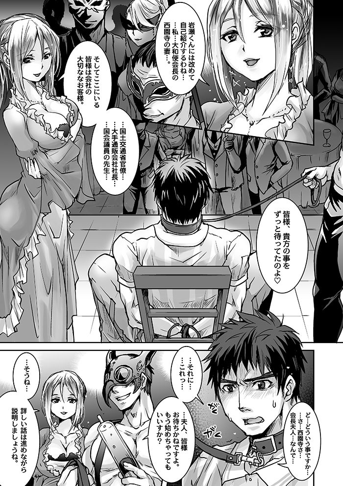 Unsou Gyoukai ni mo Makura Eigyou ga Arutte Hontou desu ka? Part.3 page 7 full