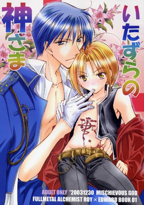 Itazura no Kamisama - Mischievous God page 1 full