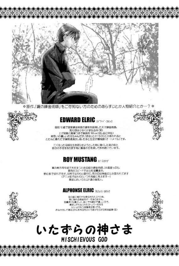 Itazura no Kamisama - Mischievous God page 3 full