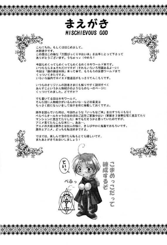 Itazura no Kamisama - Mischievous God page 4 full