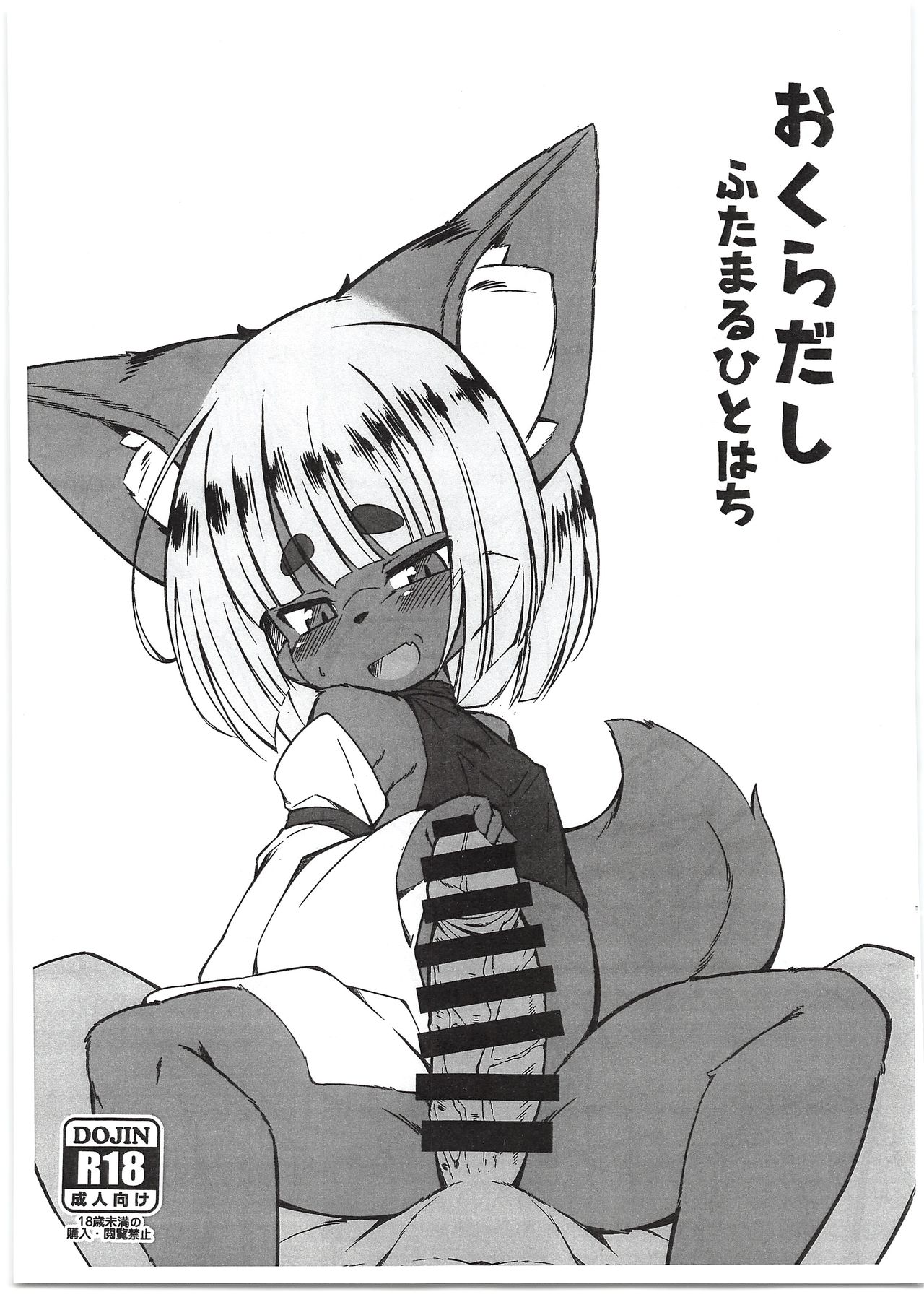 Okuradashi Futamaru Hitohachi page 1 full