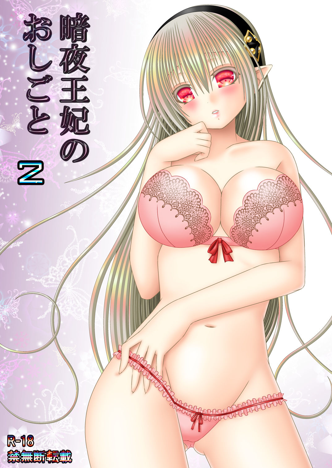 Anya Ouhi no Oshigoto 2 page 1 full