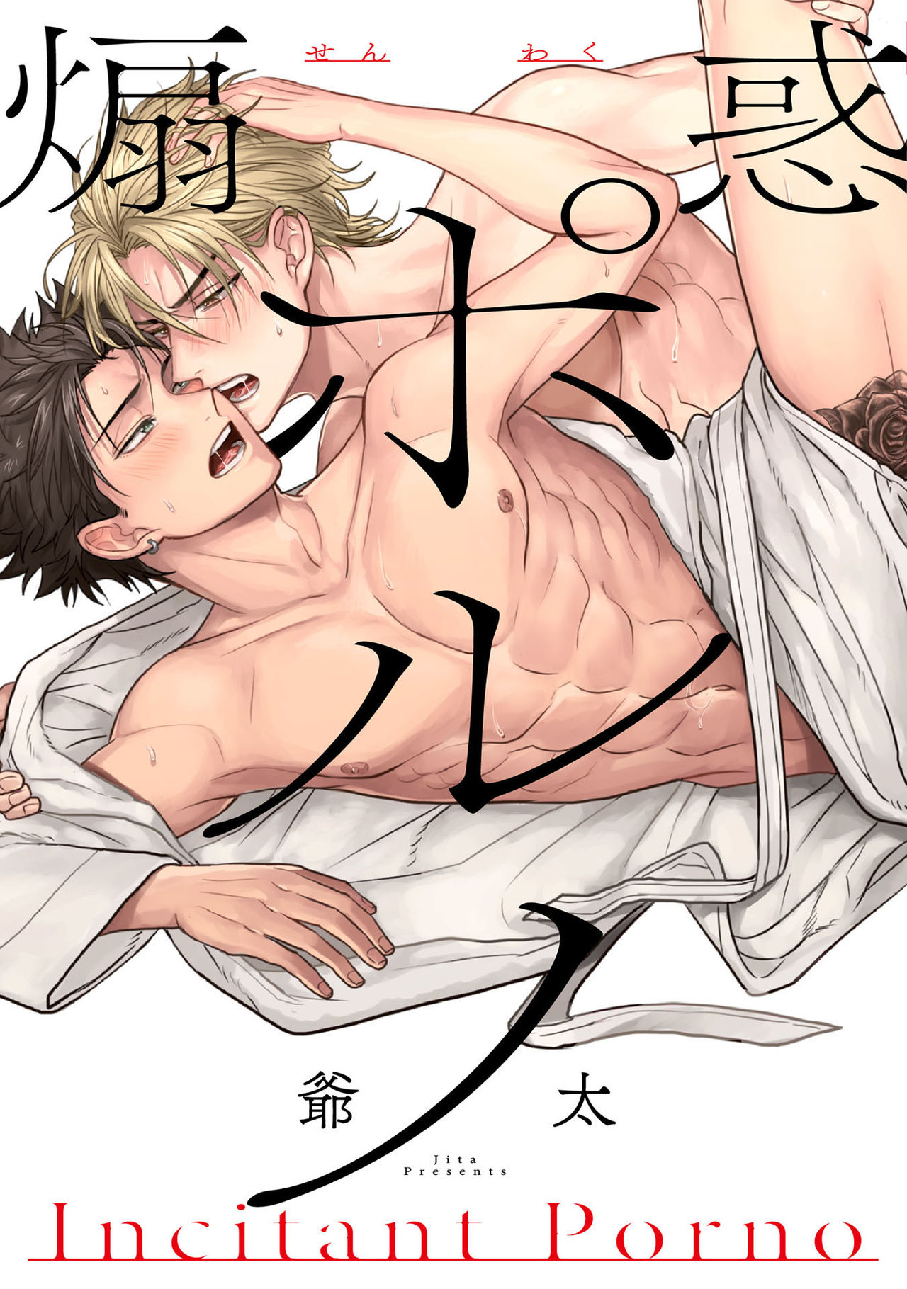 Senwaku Porno page 1 full