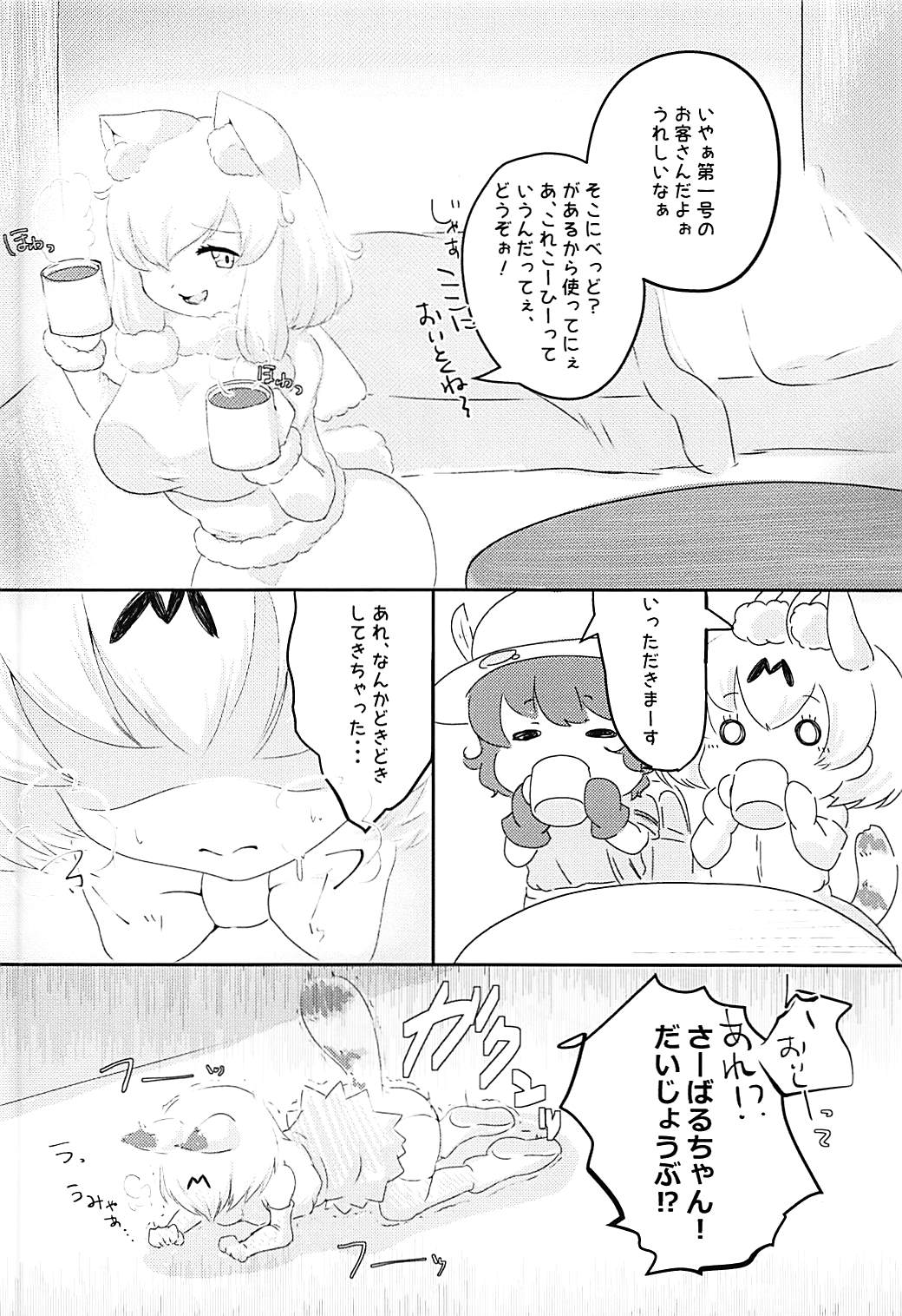 Serval, Kaban, Soreto Coffee page 4 full