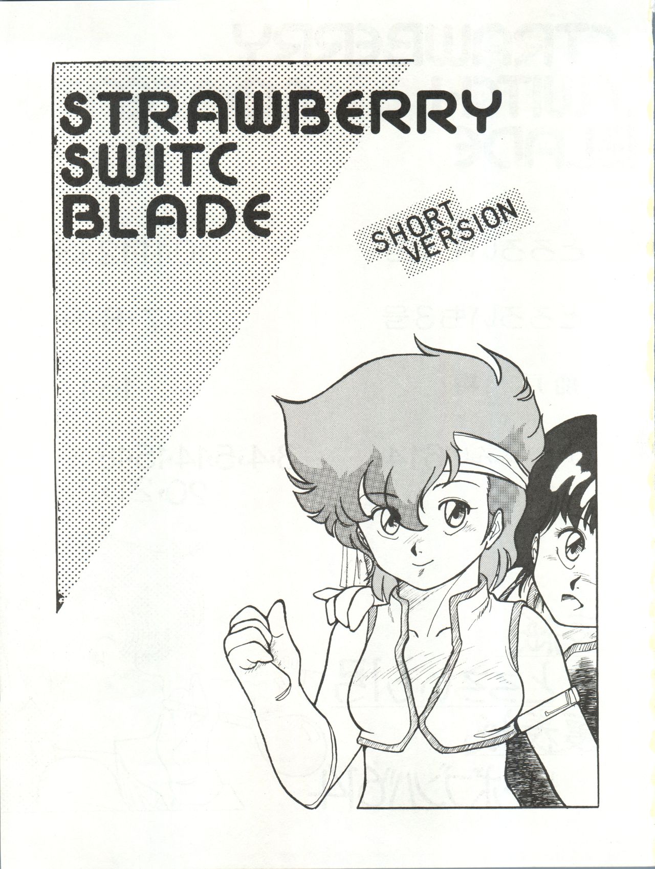受験者救済協会  STRAWBERRY SWITCH BLADE SHORT VERSION page 3 full