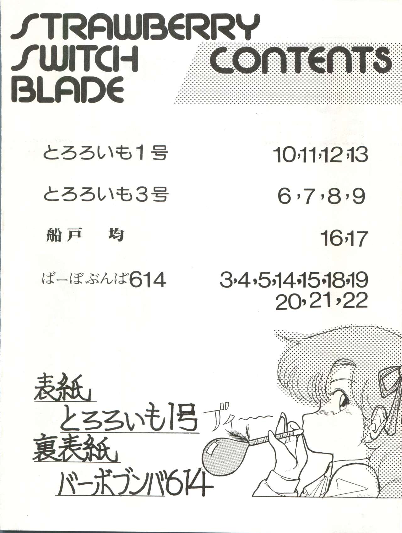 受験者救済協会  STRAWBERRY SWITCH BLADE SHORT VERSION page 4 full