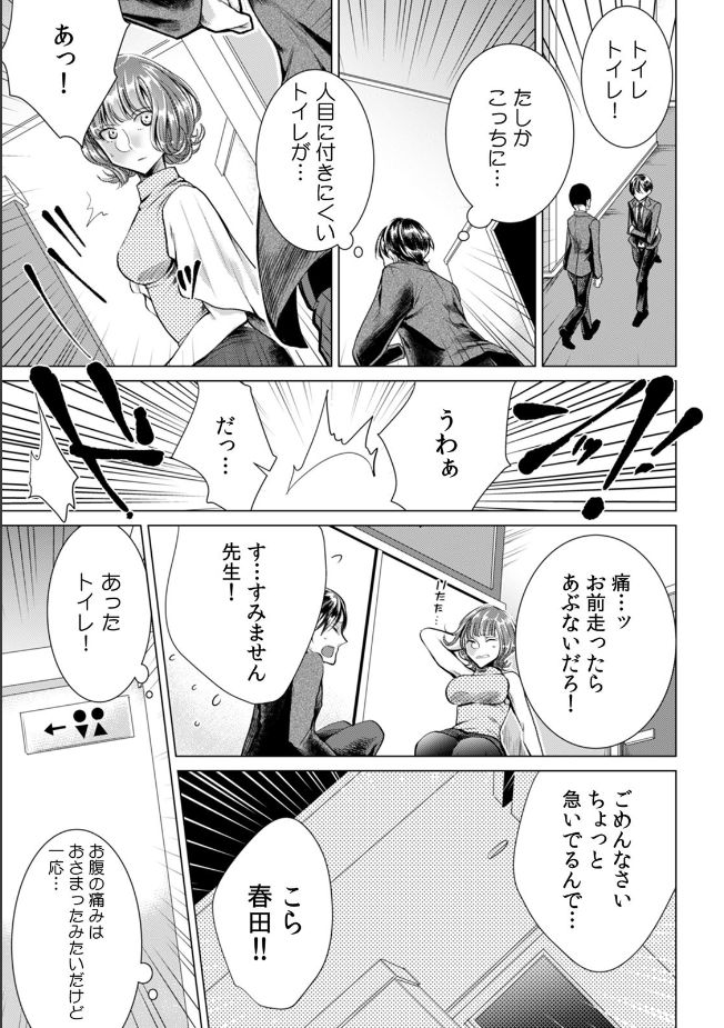 Onna no Karada ni Natta Ore wa Danshikou no Shuugaku Ryokou de, Classmate 30-nin  Zenin to Yarimashita. page 5 full