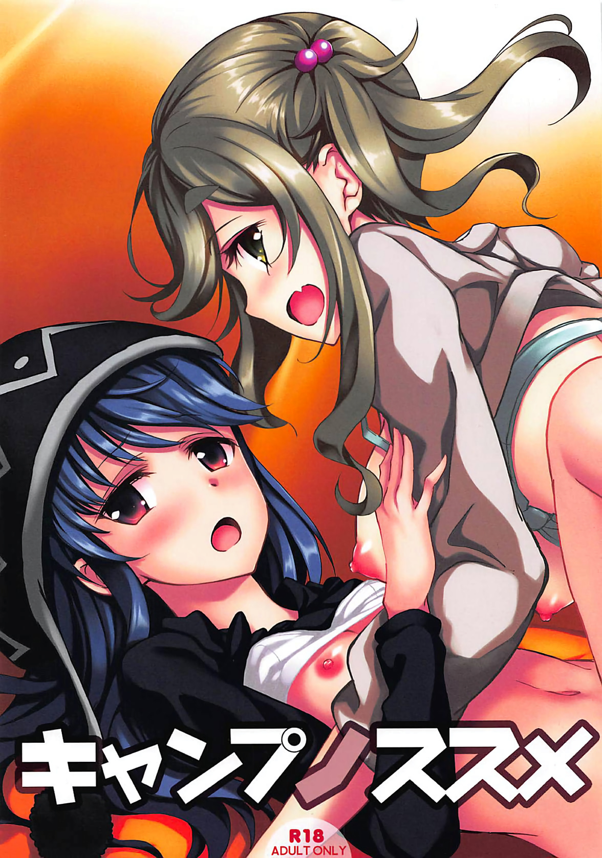 Camp no Susume page 1 full