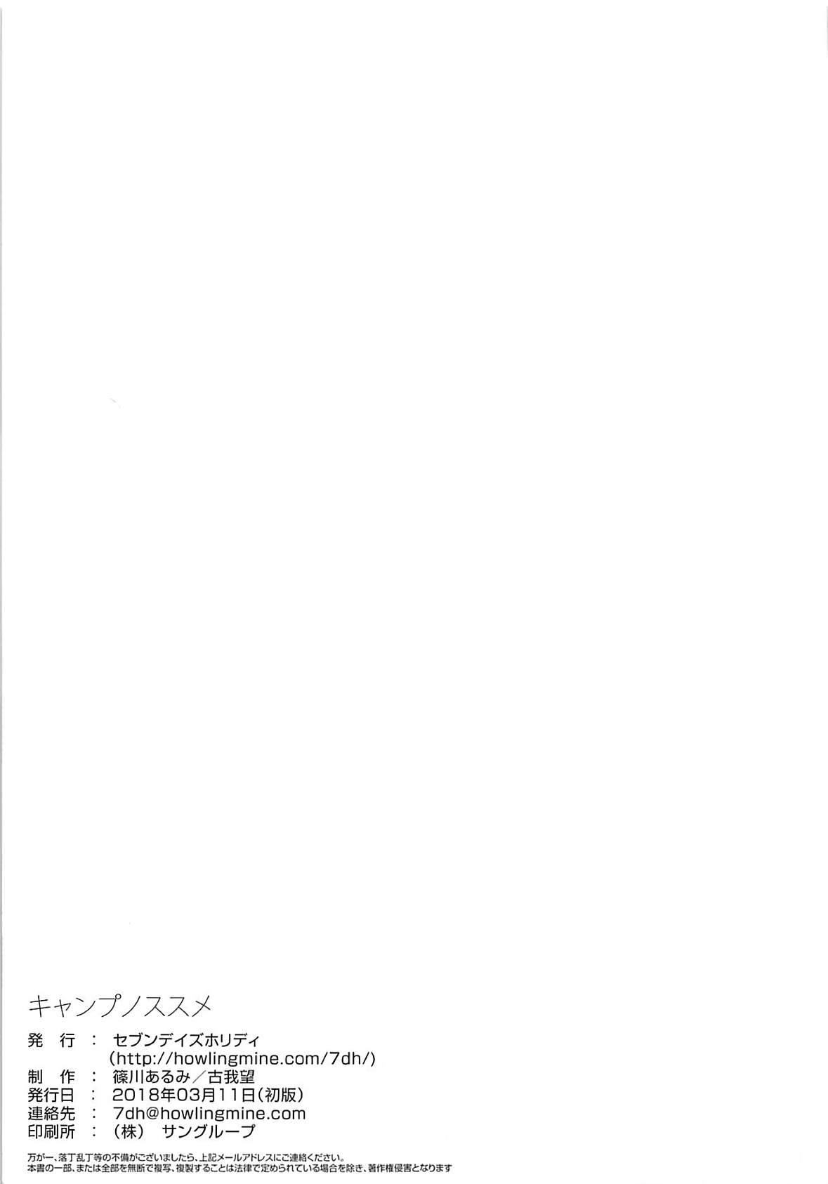 Camp no Susume page 10 full